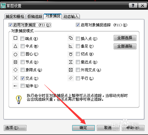 CAD的捕捉怎么设置