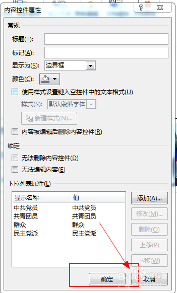 怎么才能在Word表格设置下拉菜单