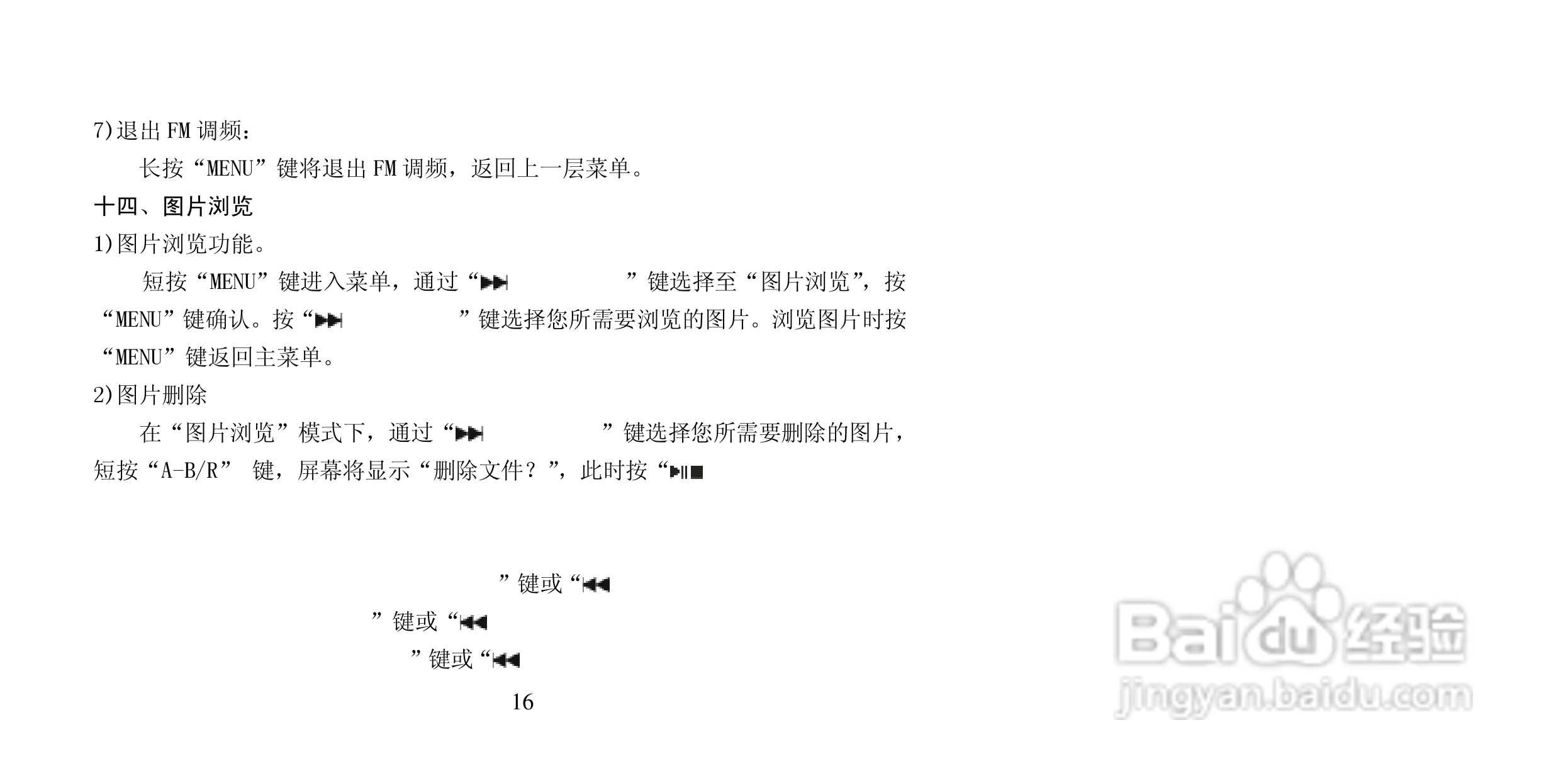 纽曼P108型MP3播放器使用说明书:[2]