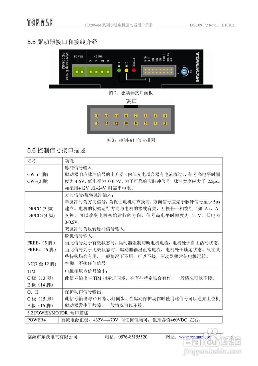 东茂电气PD2064M步进电机驱动器用户手册:[1]