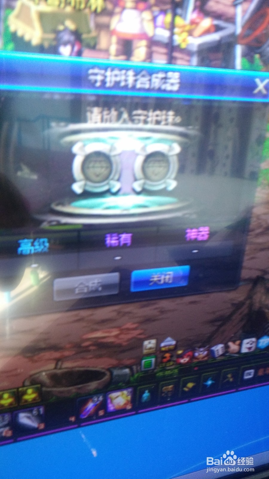 dnf公会守护珠公会勋章合成什么属性的守护珠好