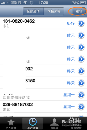 如何删除 iPhone 上的通话记录