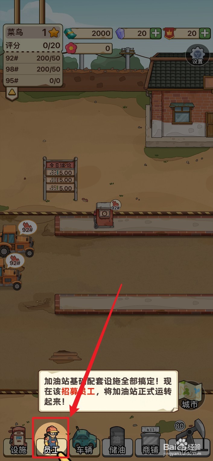 《平安加油站》如何招聘员工