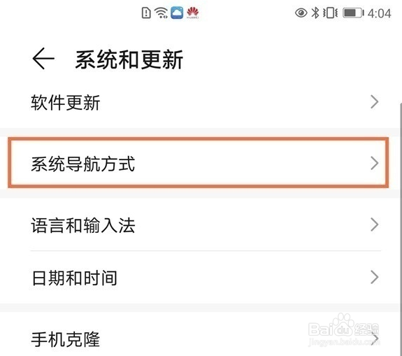华为nova8怎么设置虚拟导航键