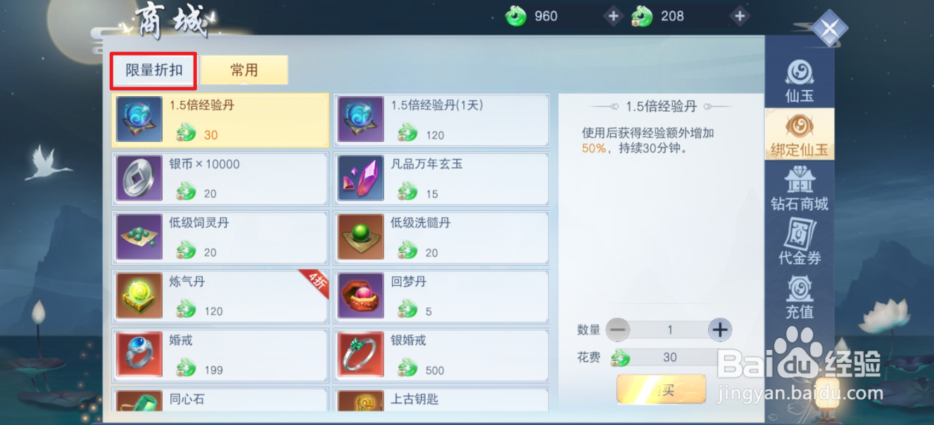云海寻仙记在哪里可以买到凡品强化石