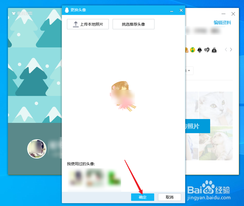 QQ怎么修改头像