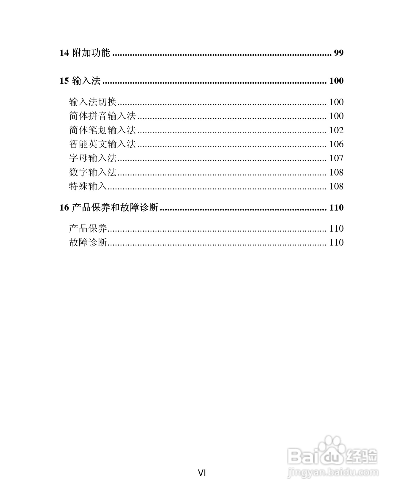 UT斯达康X61手机使用说明书:[1]