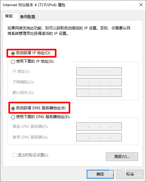 Windows 10下如何更改自己的IP地址？