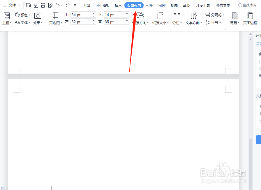 WPS怎么把四页文档合并到一页
