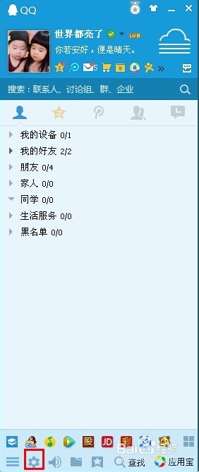 QQ个人文件夹如何清理？