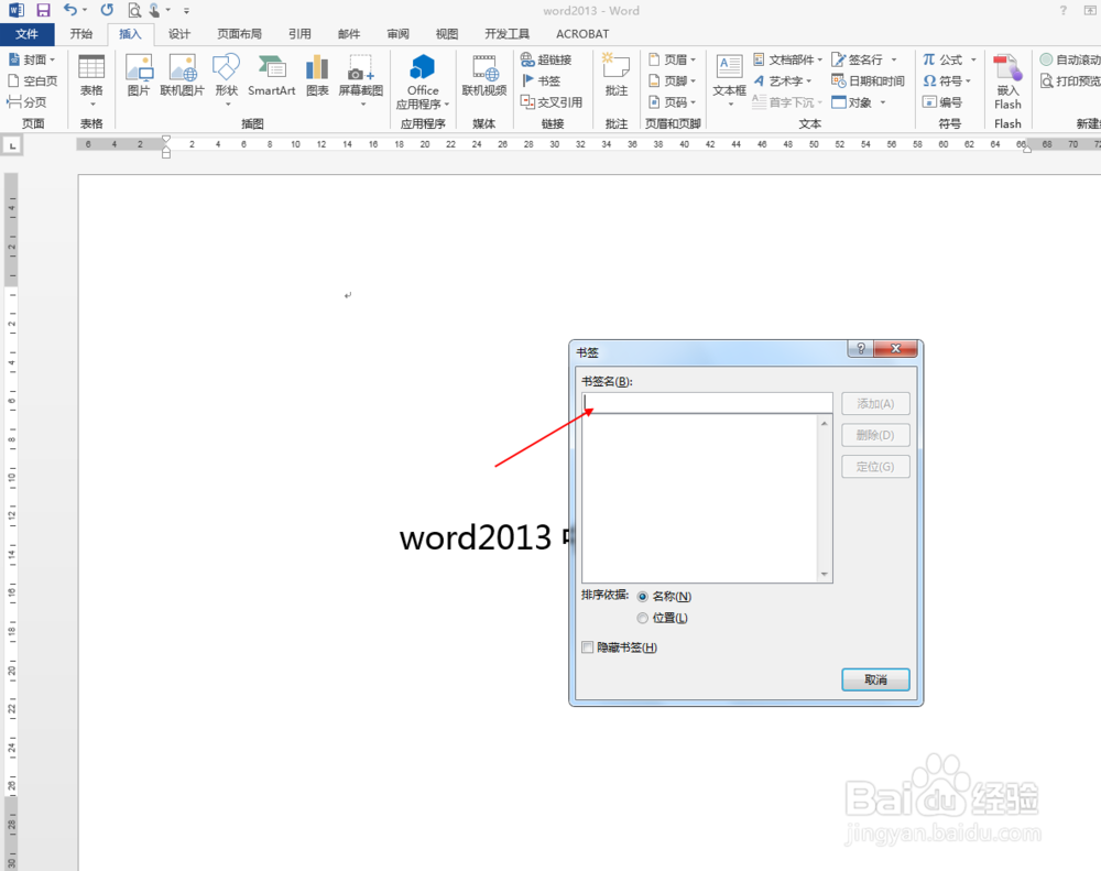 word2013中如何进行书签插入