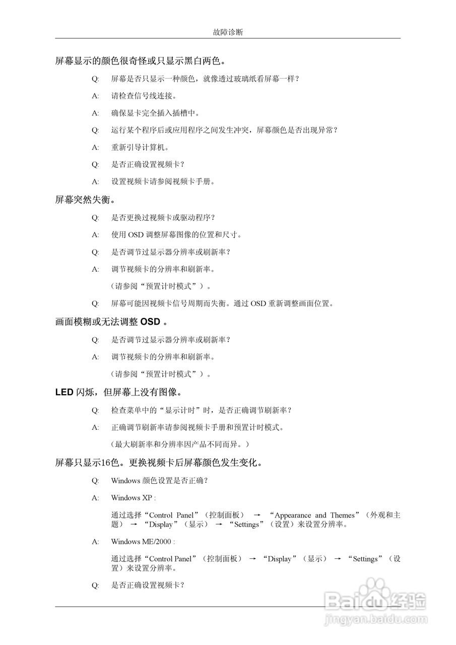 三星933SN液晶显示器使用说明书:[5]