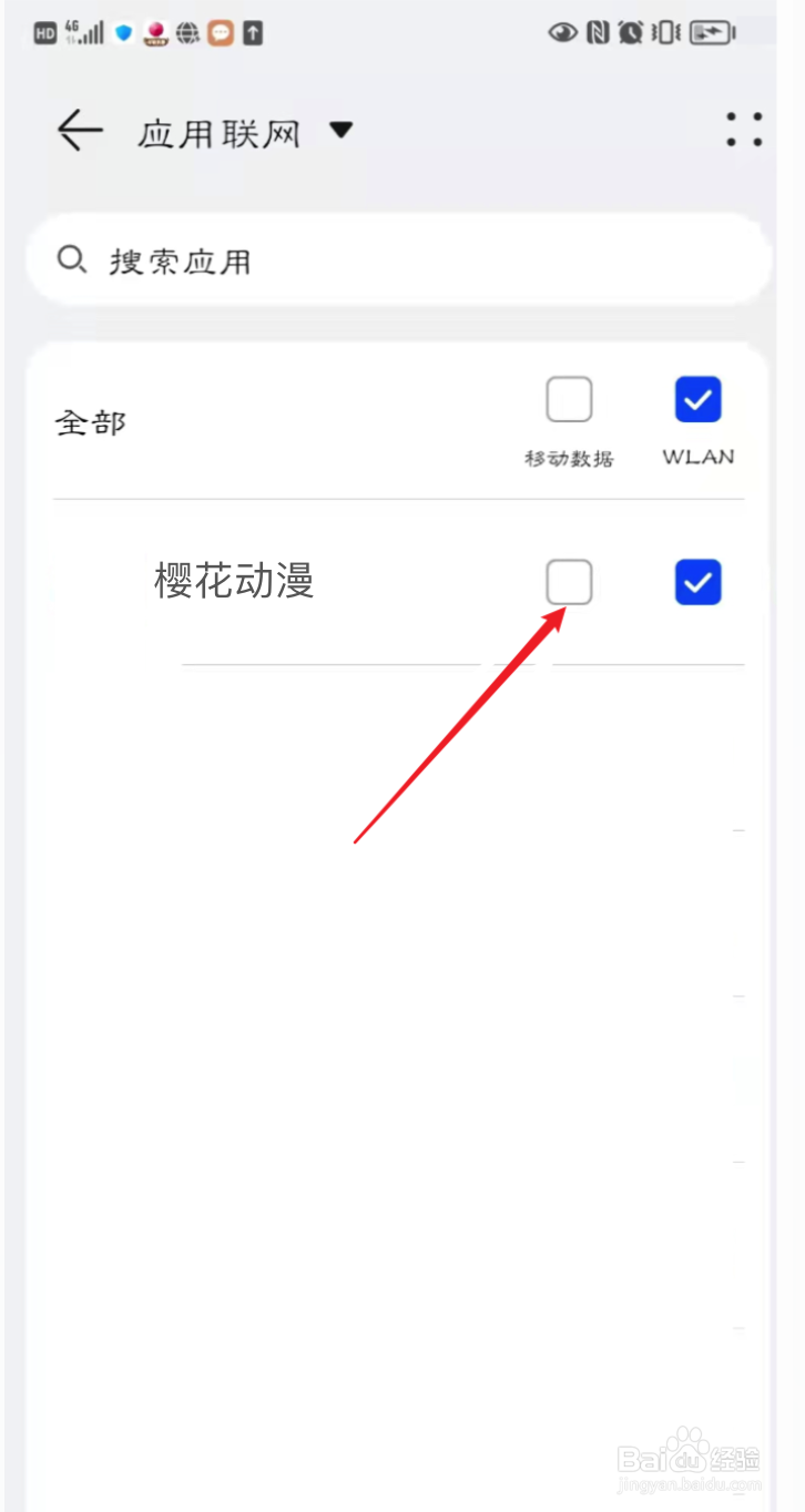 樱花动漫怎么关闭手机移动数据的使用