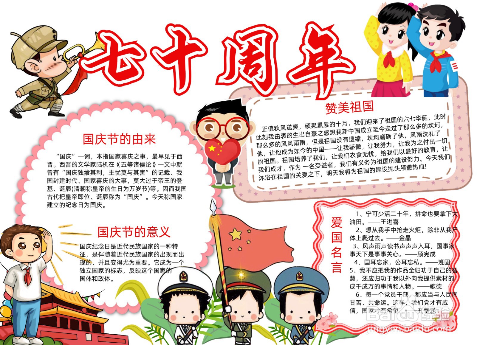 七十周年手抄报