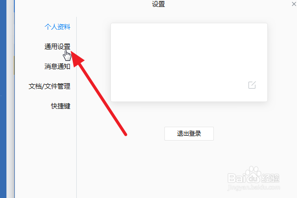 企业微信电脑版怎么关闭自动登录功能？