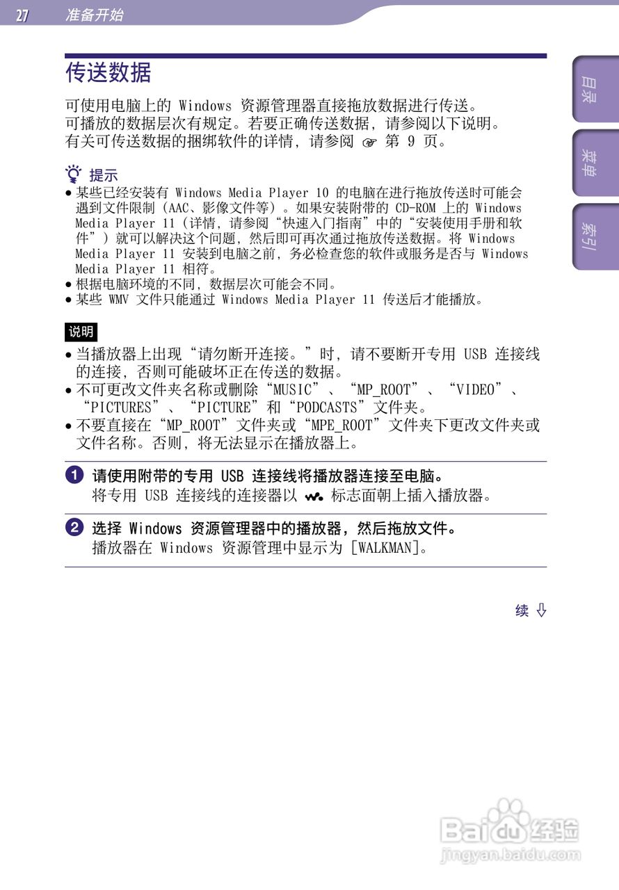 索尼NWZ-S738F MP3播放器使用说明书:[3]