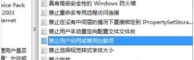 Win7台式电脑怎么禁用加载项