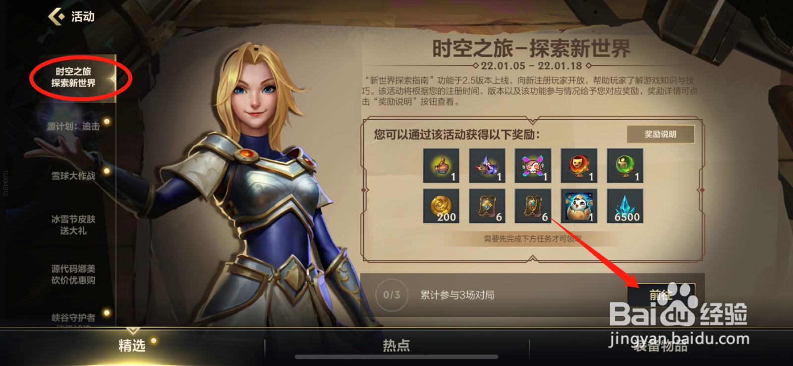 英雄联盟手游新玩家指南皮肤自选宝箱怎么获得
