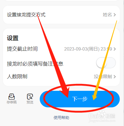 班级小管家怎么发布活动报名接龙