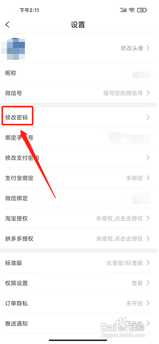 逛么APP修改密码怎样操作？