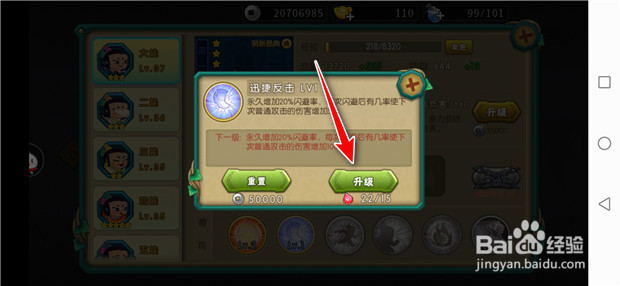 葫芦娃手游大娃如何升级迅捷反击潜能