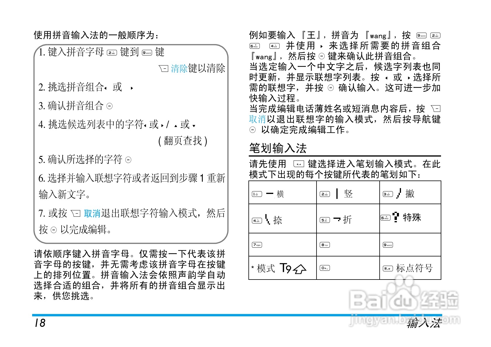 飞利浦X600手机使用说明书:[2]