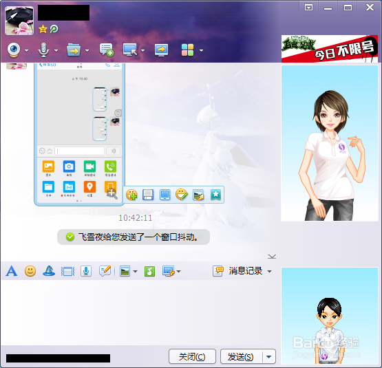 手机QQ窗口抖动怎么发送