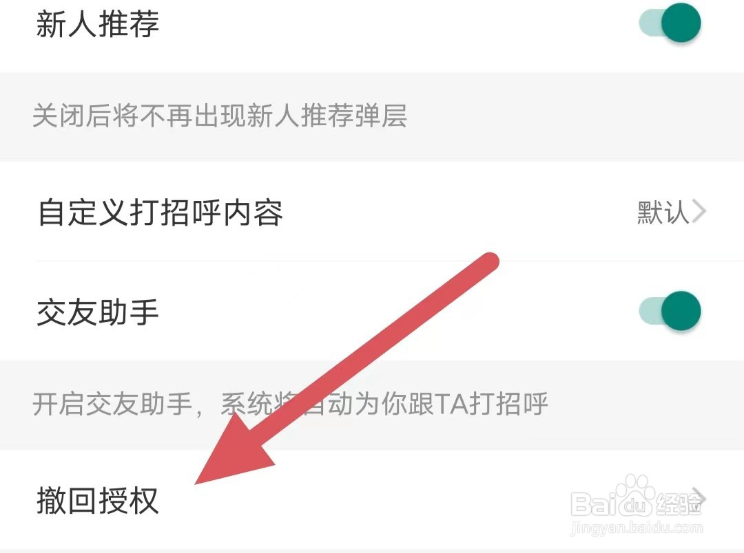 百合网如何查看撤回授权?
