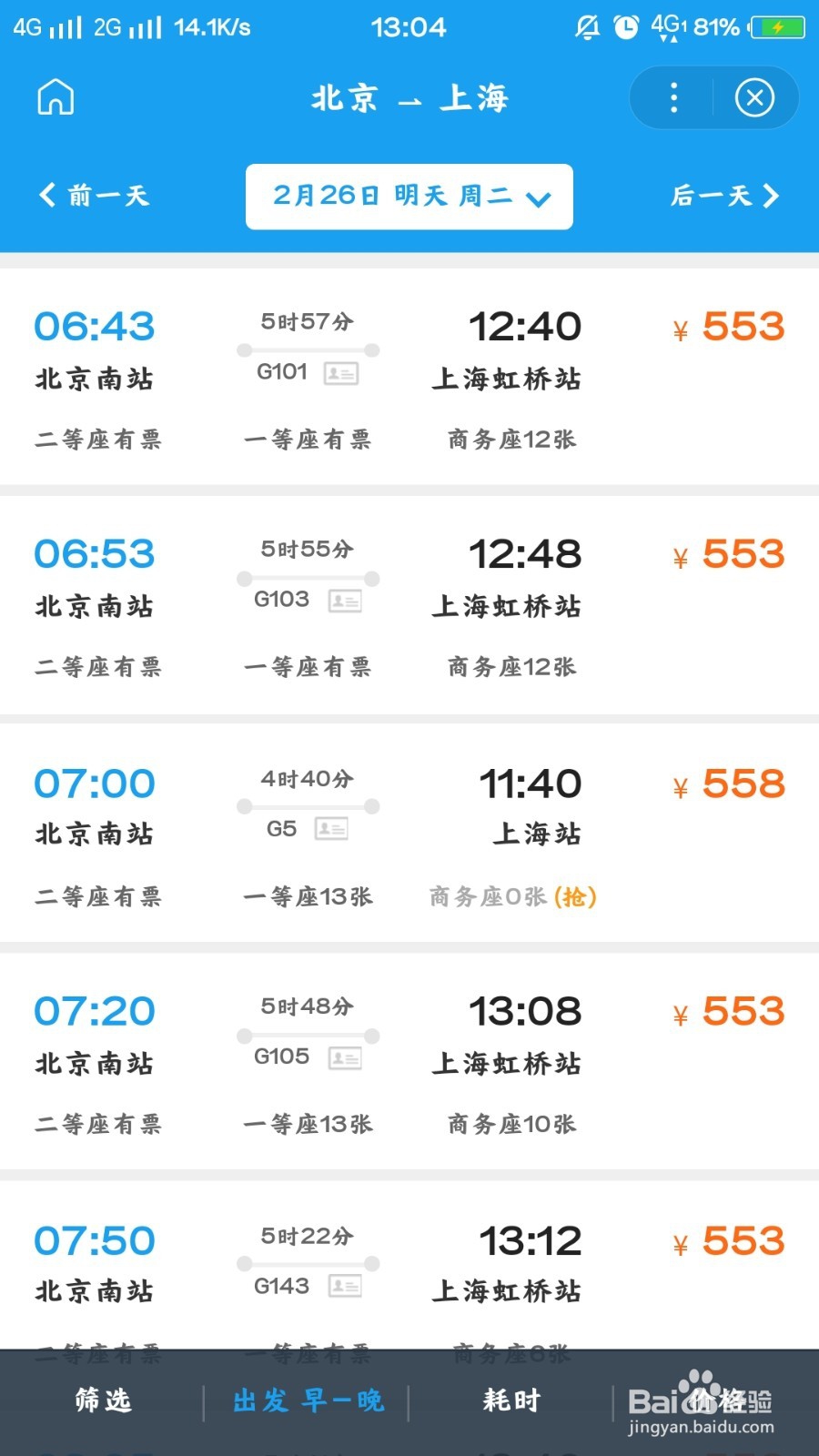 怎么使用百度浏览器购买车票