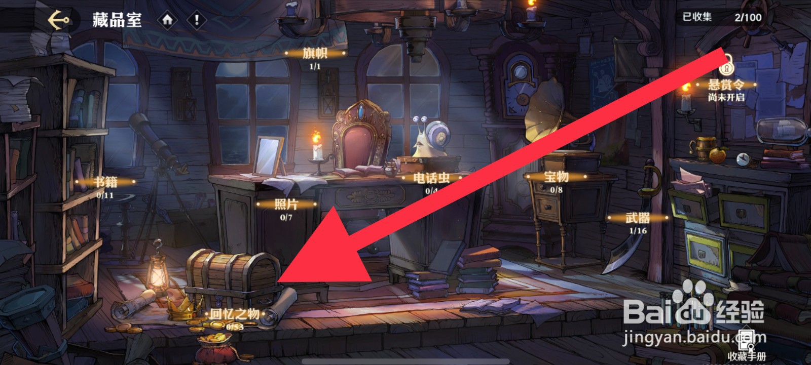 航海王：壮志雄心回忆之物藏品在哪