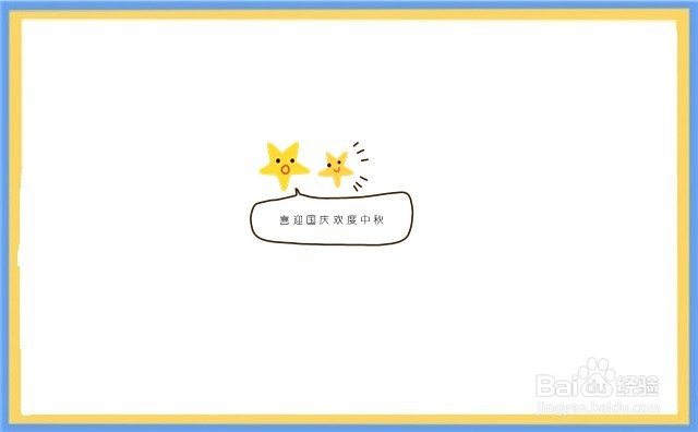 喜迎国庆欢度中秋手抄报