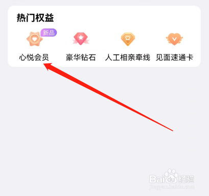 安卓版百合网如何开通心悦会员