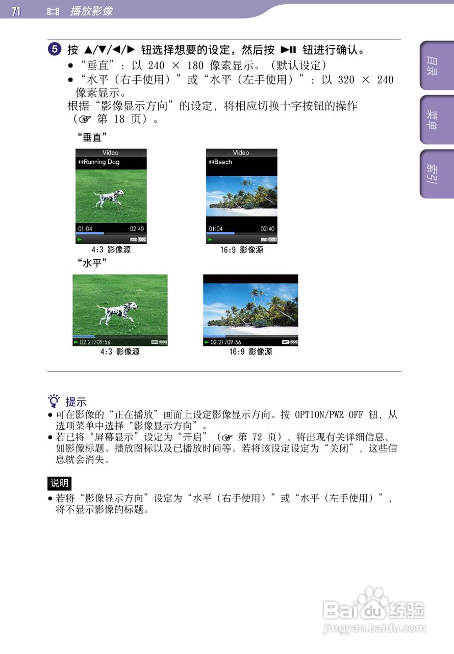 索尼NWZ-S639F MP3播放器使用说明书:[8]