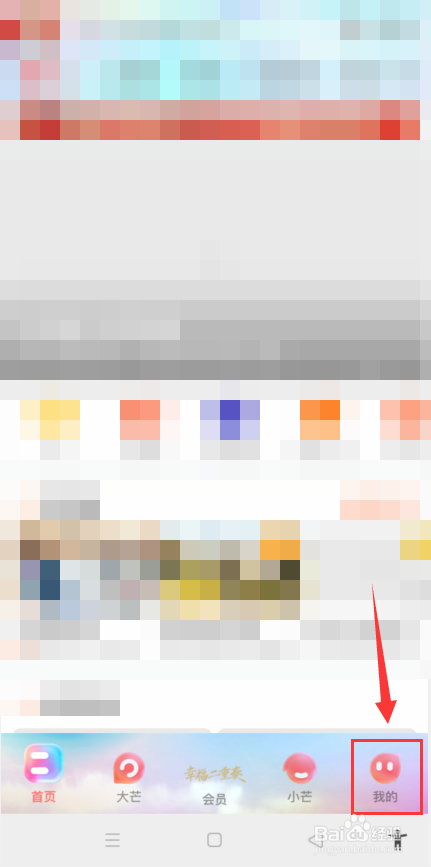芒果TV怎么关闭系统通知