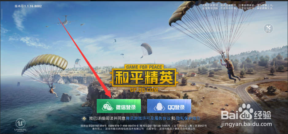 和平精英怎么设置不允许别人查看我的历史战绩