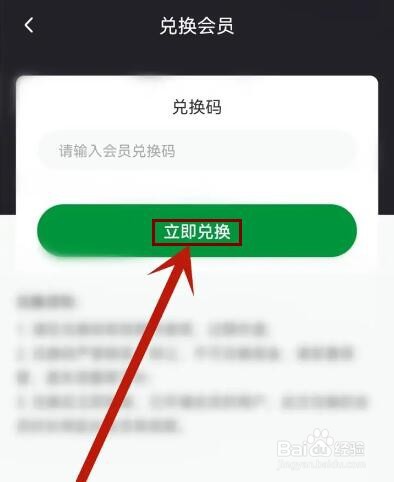 点外app兑换码怎么兑换会员