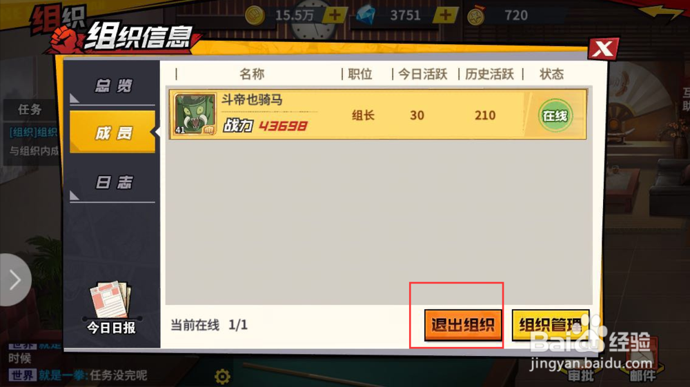 一拳超人自己建的组织怎么解散退出?