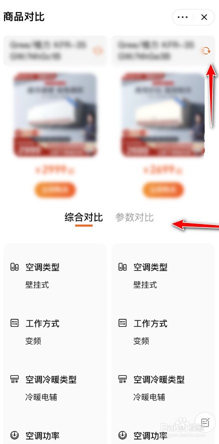 淘宝怎么进行商品对比