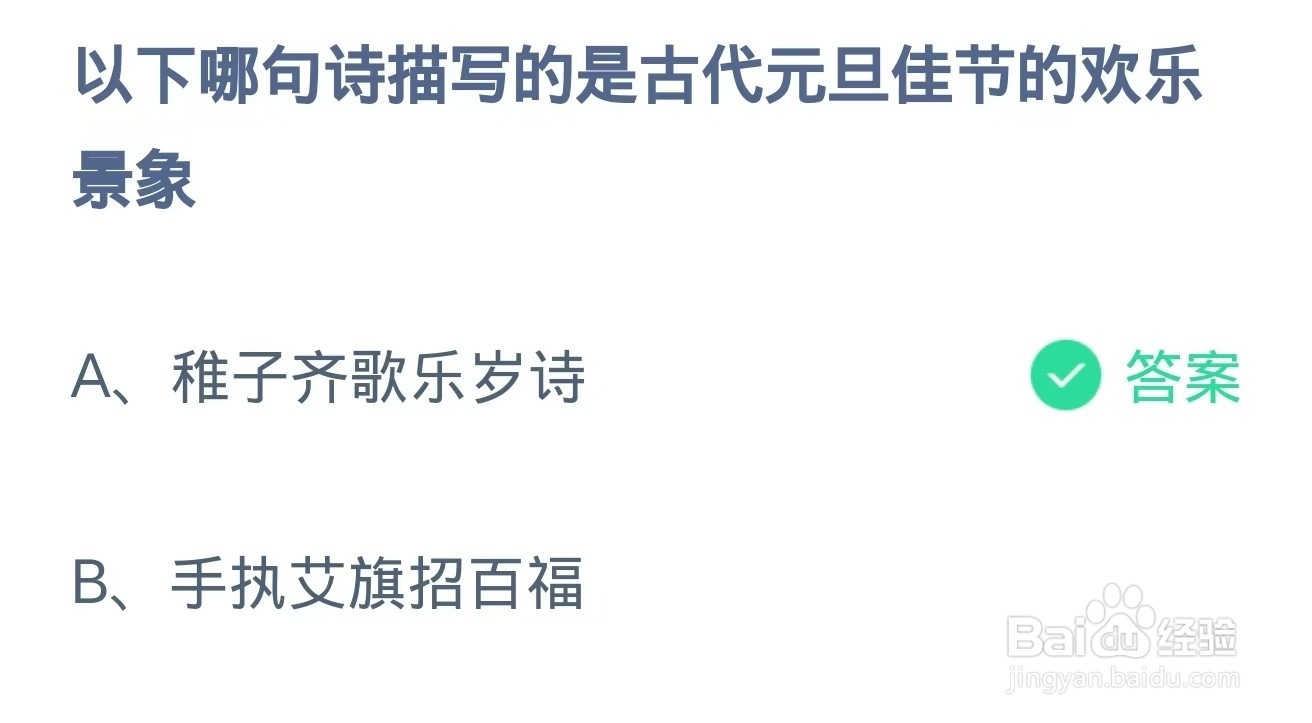 蚂蚁庄园小课堂2025年1月1日最新答案？