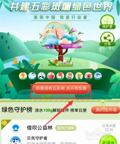 支付宝弄种树彩色树的操作