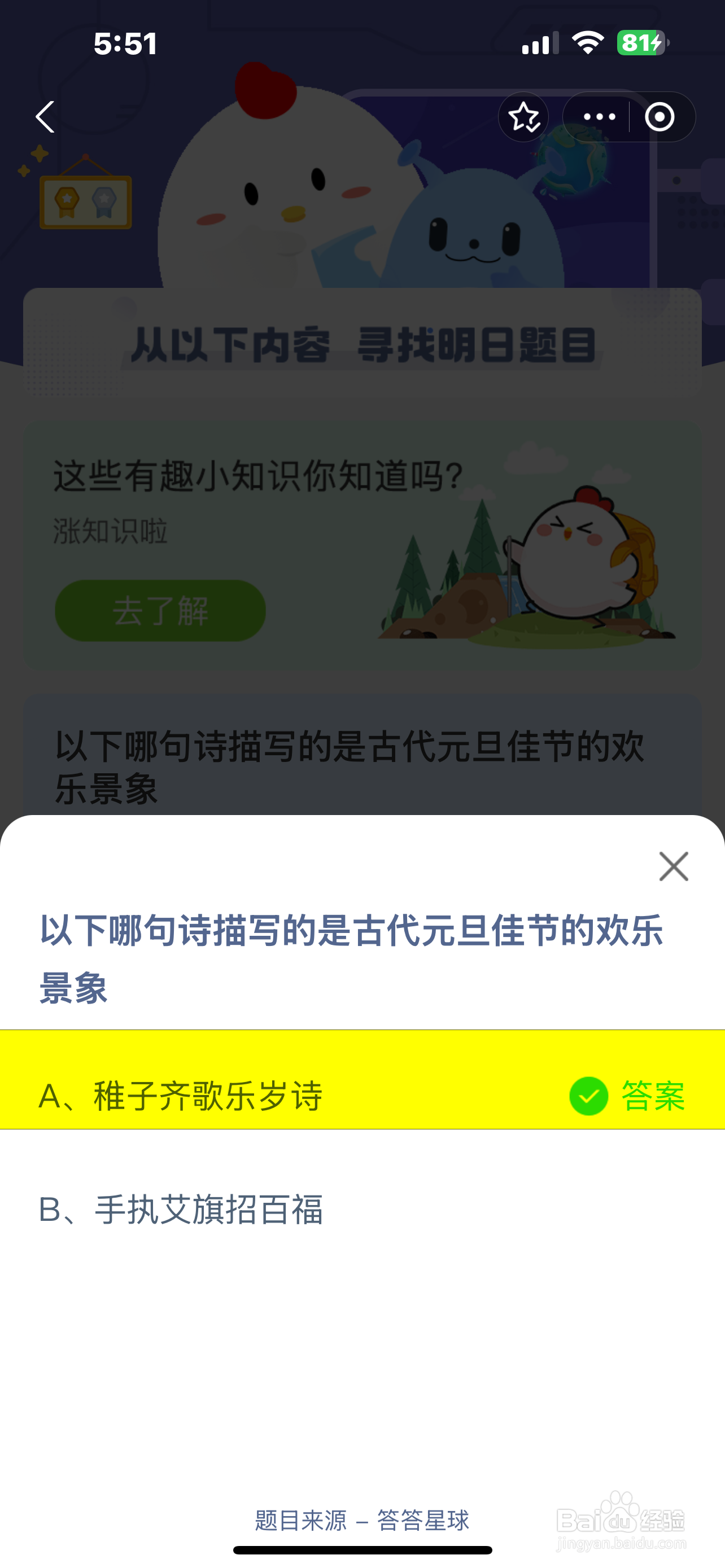 2025.1.1蚂蚁庄园正确答案是