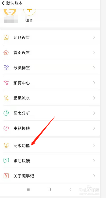 随手记怎么将数据备份到云盘