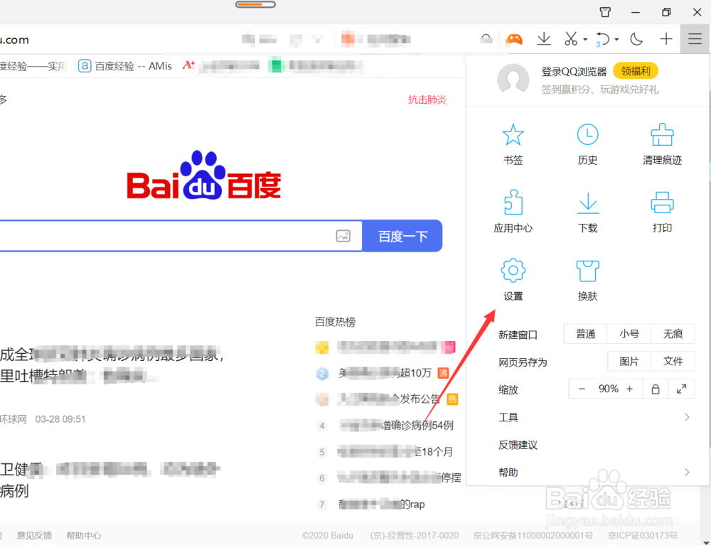 QQ浏览器怎样修改区域截图快捷键