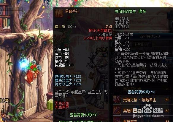 dnf超五怎么搭配