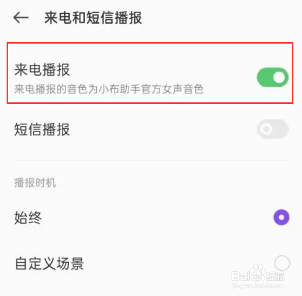 OPPO Reno10 Pro如何设置开启来电播报