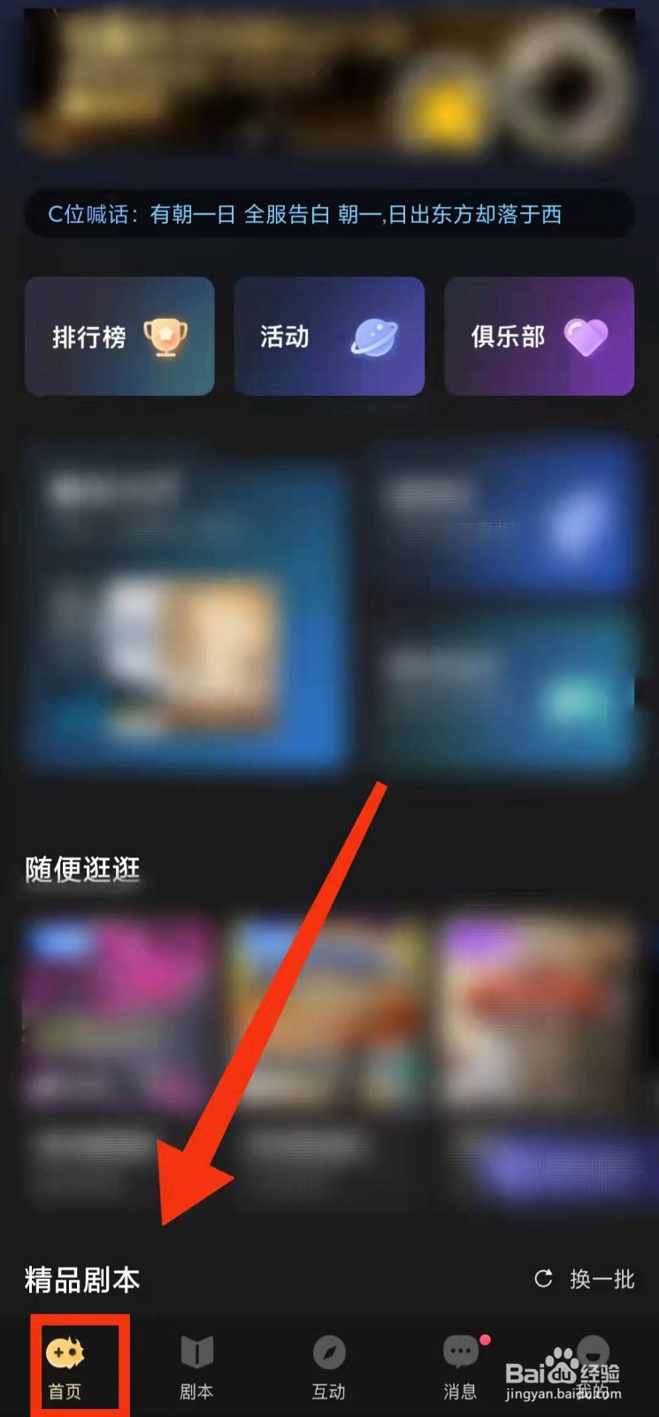 怎样查看百变大侦探的“俱乐部信息”
