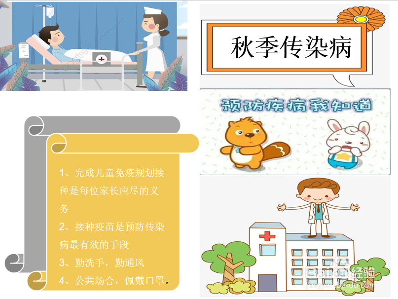 秋季传染病手抄报