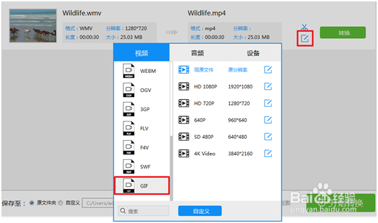两招告诉你如何将视频转换成gif