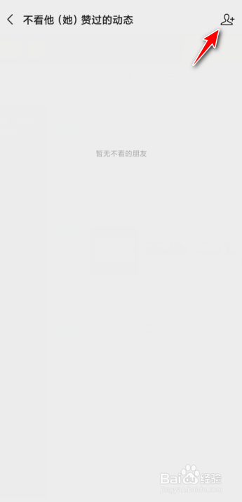 微信视频号如何屏蔽好友点赞动态？