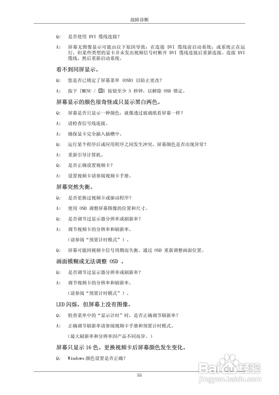 三星743B液晶显示器使用说明书:[6]